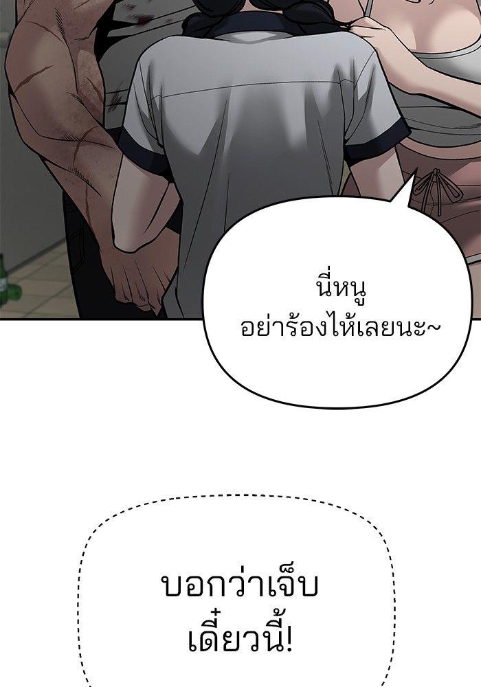The Bully In-Charge ตอนที่ 85 118