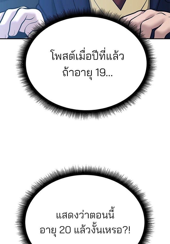 The Bully In-Charge ตอนที่ 88 119