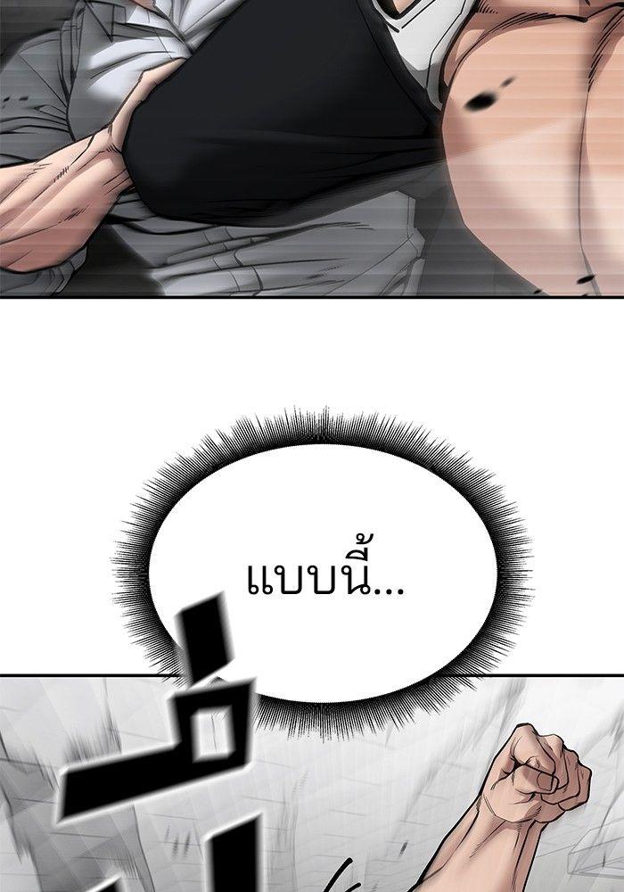 The Bully In-Charge ตอนที่ 81 119