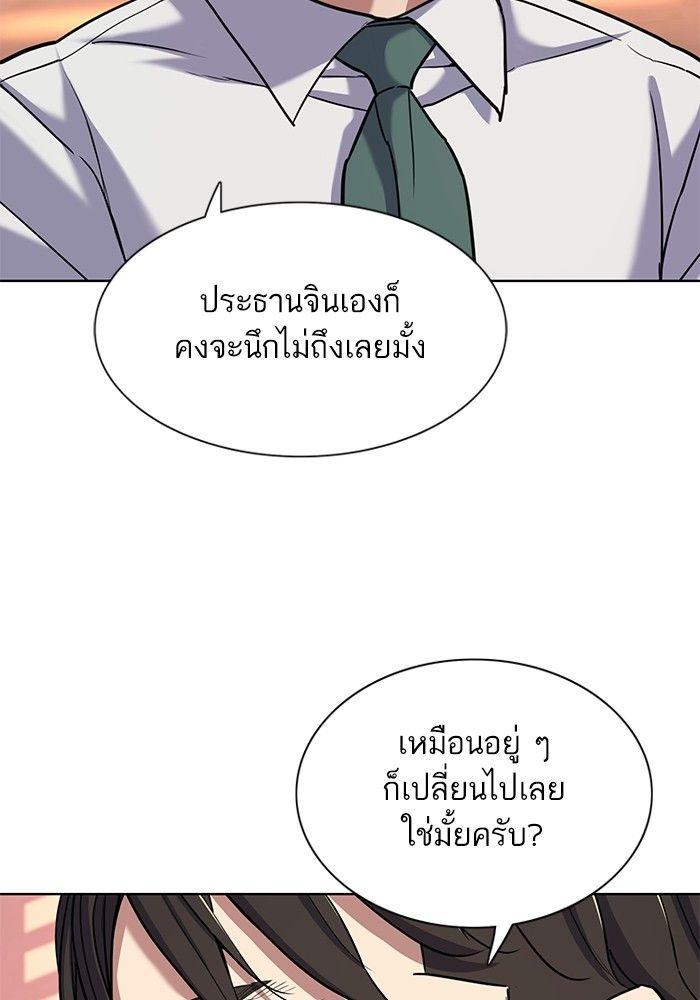 The Chaebeol’s Youngest Son ตอนที่ 84 119