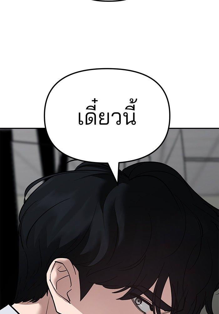 The Bully In-Charge ตอนที่ 84 119