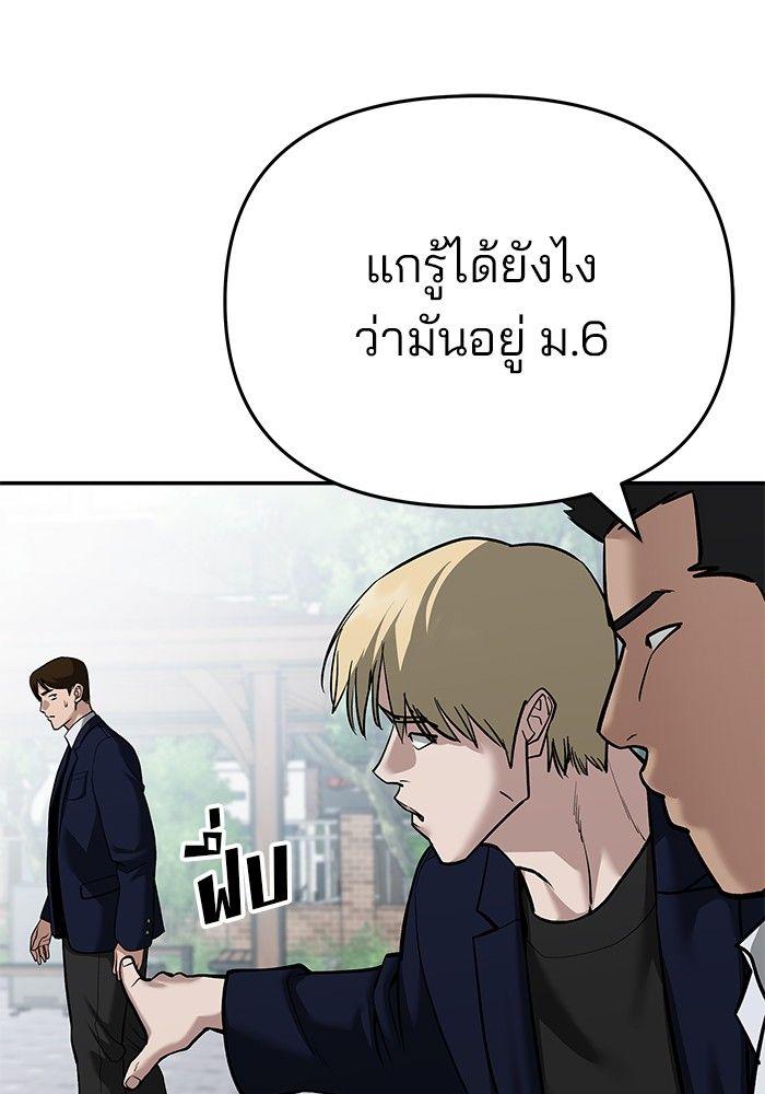 The Bully In-Charge ตอนที่ 86 119