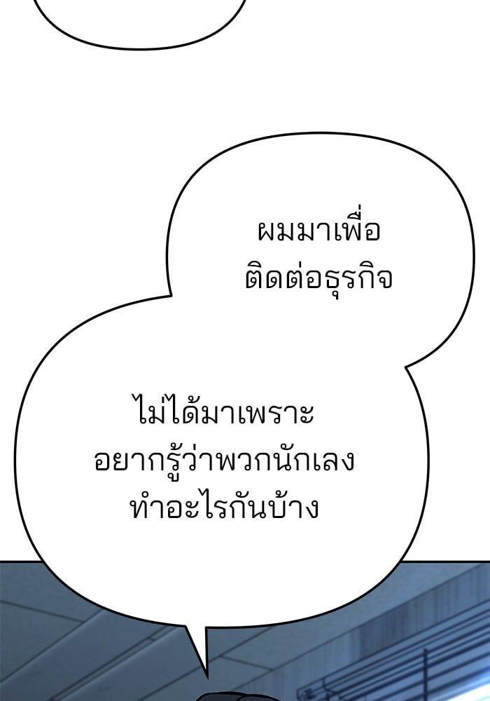 The Bully In-Charge ตอนที่ 87 119