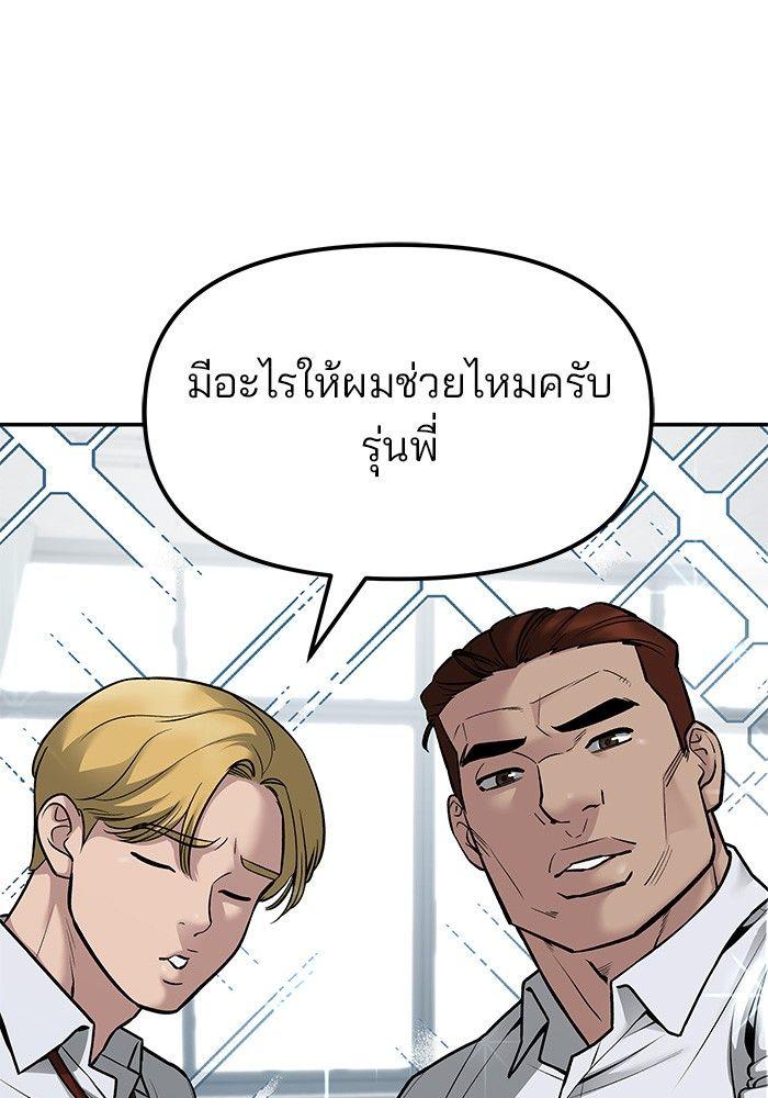 The Bully In-Charge ตอนที่ 77 119