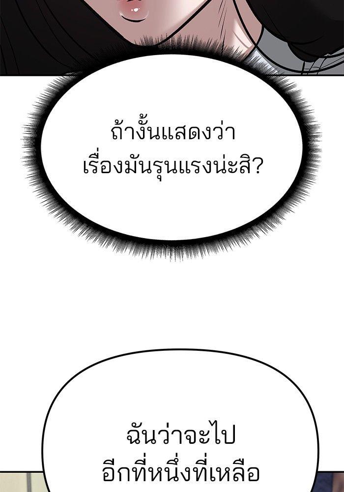 The Bully In-Charge ตอนที่ 83 11