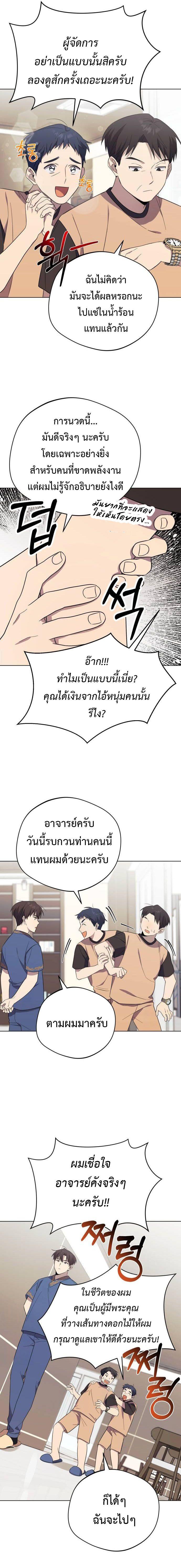 The Heavenly Demon Will Give You a Massage ตอนที่ 5 11