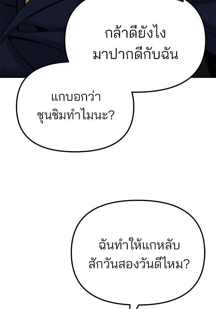 The Bully In-Charge ตอนที่ 78 11