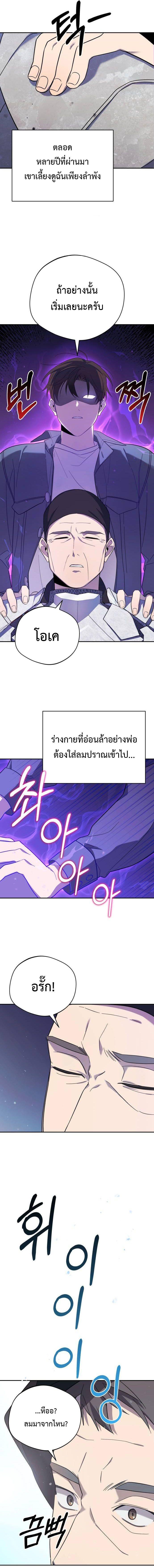 The Heavenly Demon Will Give You a Massage ตอนที่ 4 11