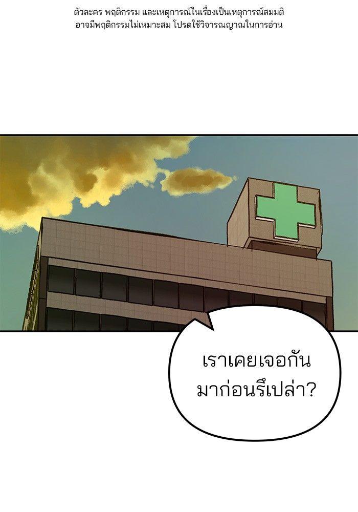 The Bully In-Charge ตอนที่ 78 1