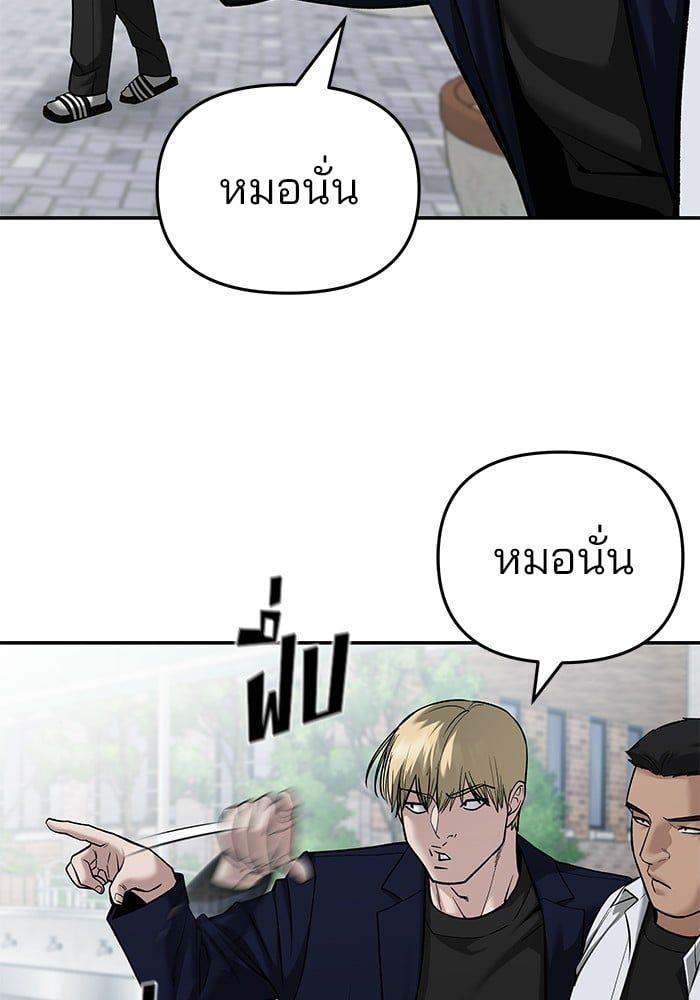 The Bully In-Charge ตอนที่ 86 120