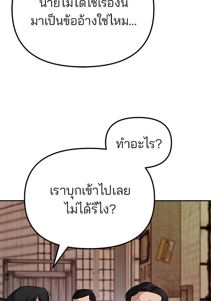 The Bully In-Charge ตอนที่ 78 120