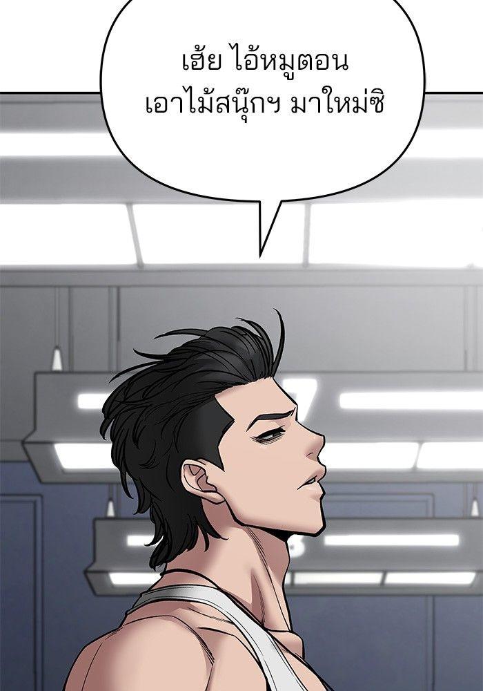 The Bully In-Charge ตอนที่ 75 120