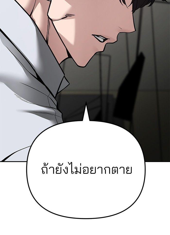 The Bully In-Charge ตอนที่ 84 120