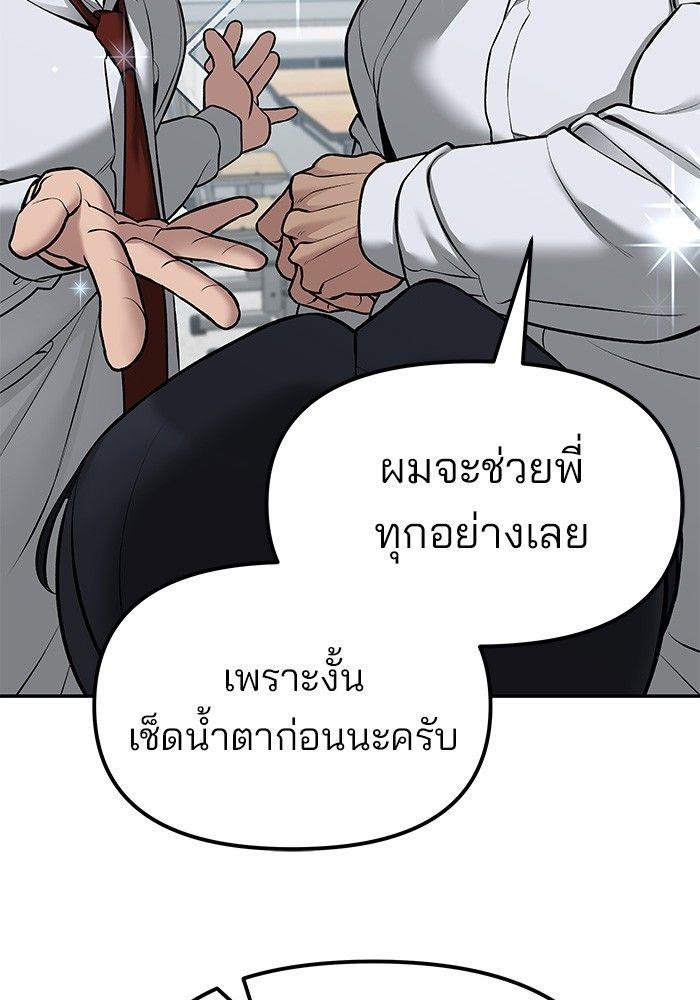 The Bully In-Charge ตอนที่ 77 120