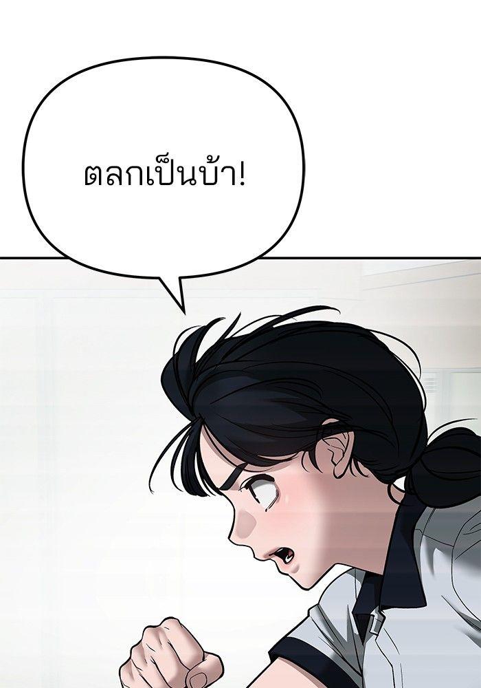 The Bully In-Charge ตอนที่ 83 120