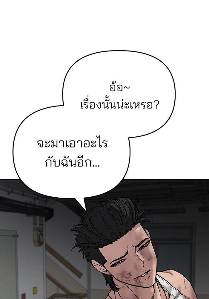 The Bully In-Charge ตอนที่ 85 120