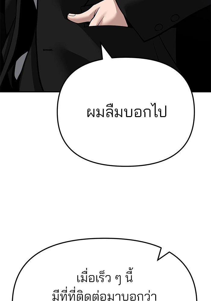 The Bully In-Charge ตอนที่ 87 121