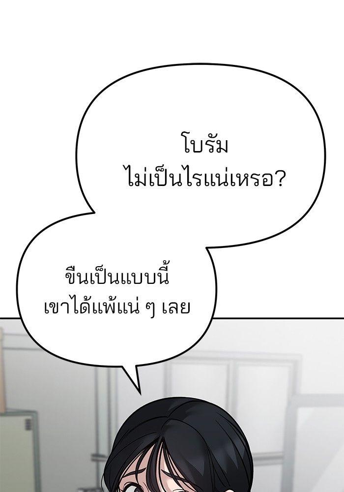 The Bully In-Charge ตอนที่ 82 121