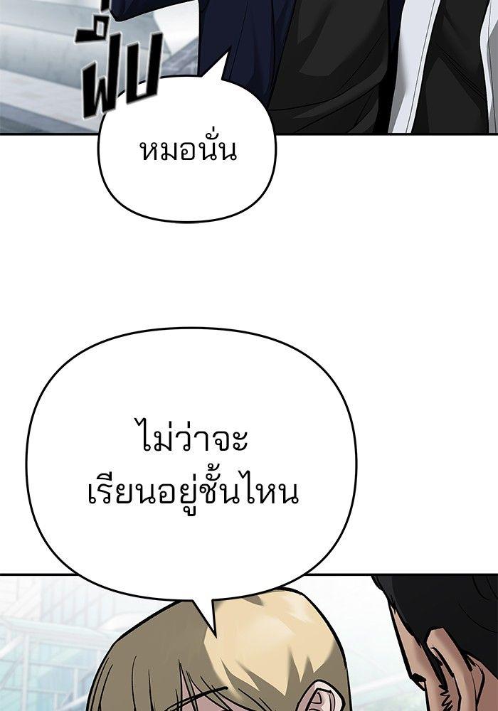 The Bully In-Charge ตอนที่ 86 121