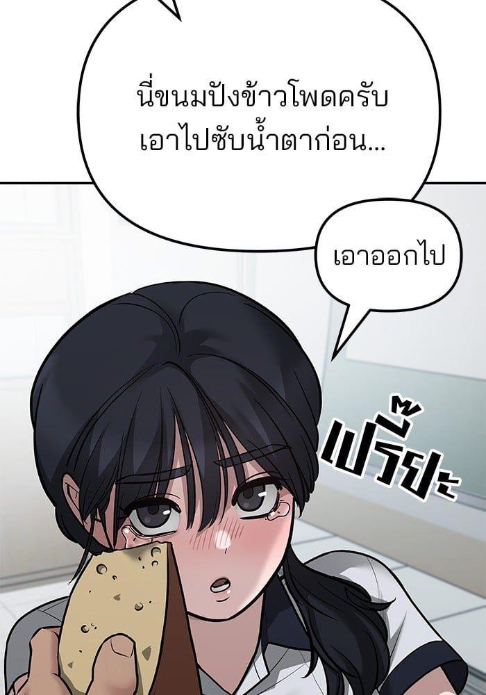 The Bully In-Charge ตอนที่ 77 121