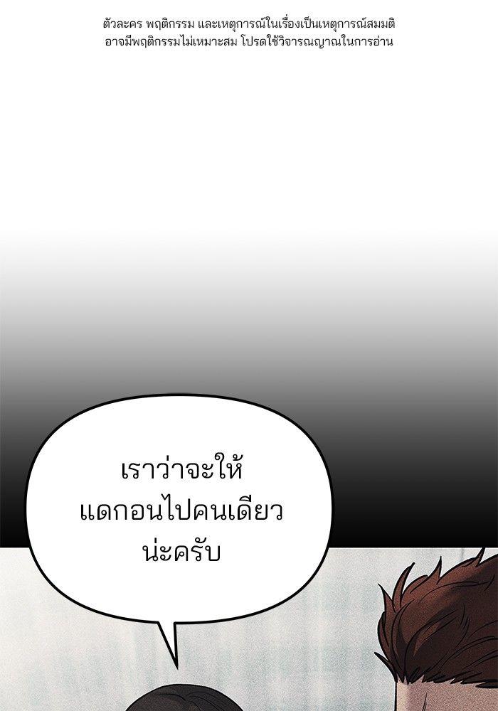 The Bully In-Charge ตอนที่ 82 1