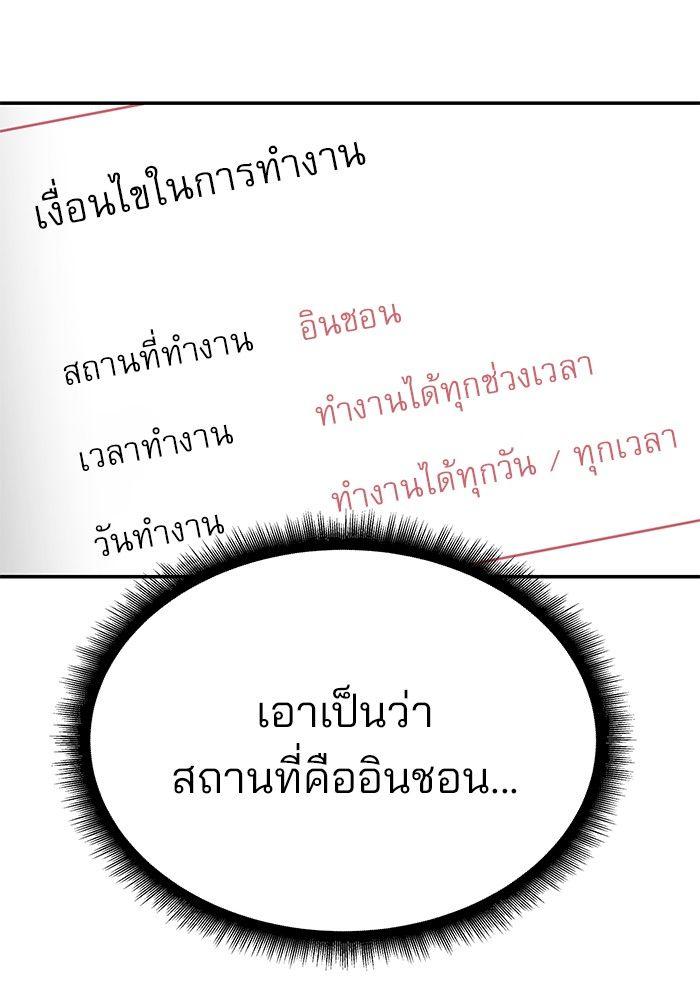 The Bully In-Charge ตอนที่ 88 121