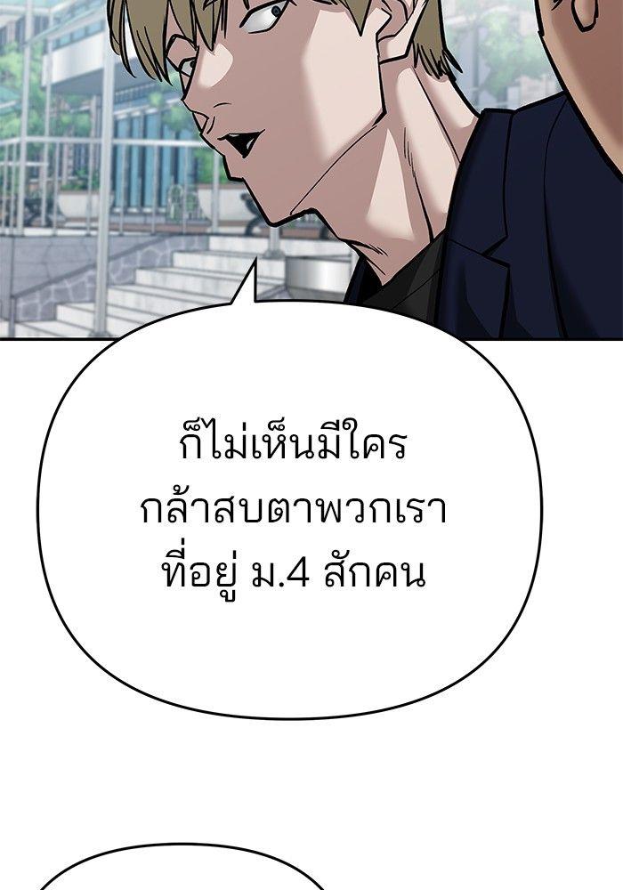 The Bully In-Charge ตอนที่ 86 122