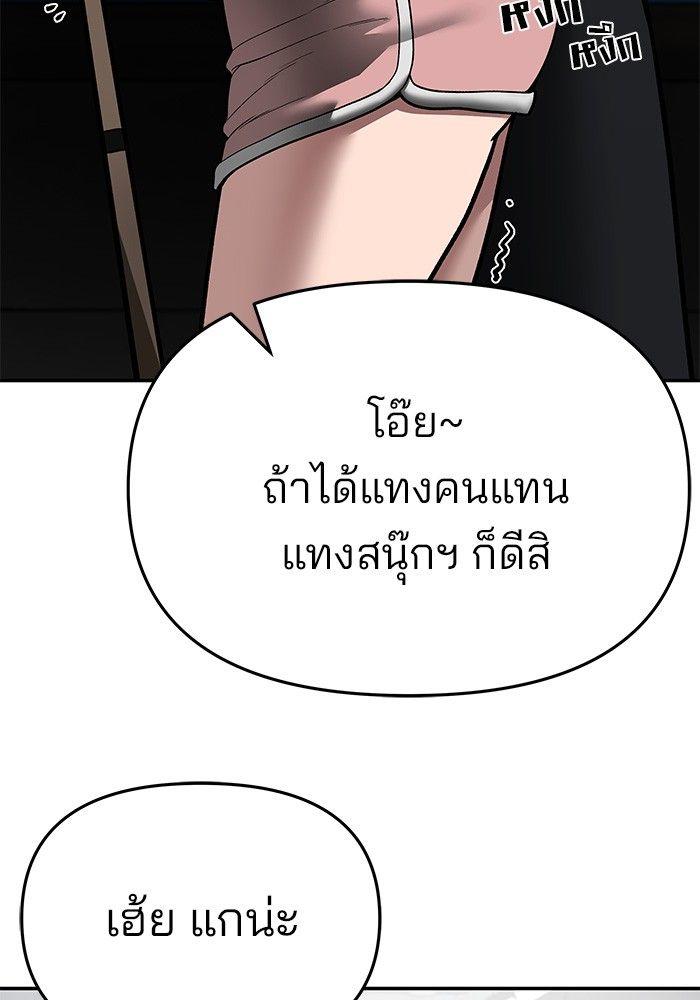 The Bully In-Charge ตอนที่ 75 122