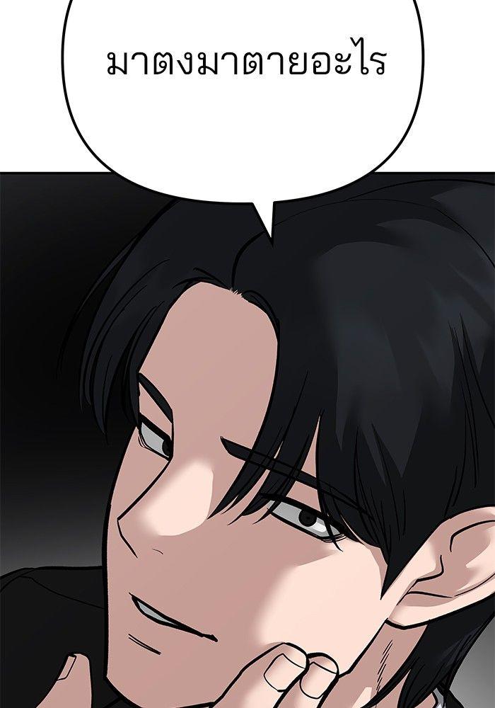 The Bully In-Charge ตอนที่ 84 122