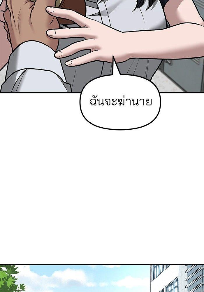 The Bully In-Charge ตอนที่ 77 122