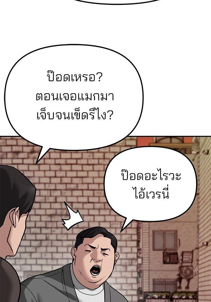 The Bully In-Charge ตอนที่ 78 122