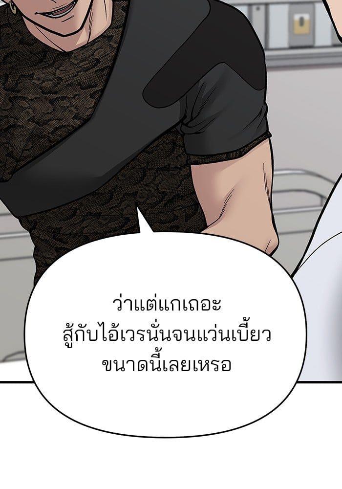 The Bully In-Charge ตอนที่ 74 123