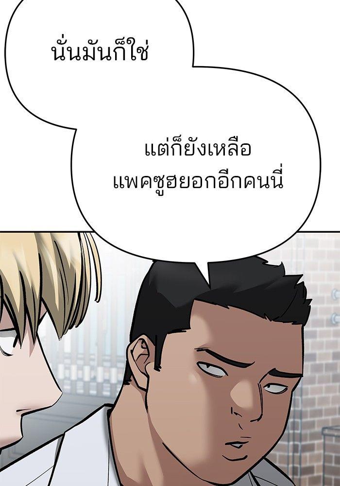 The Bully In-Charge ตอนที่ 86 123