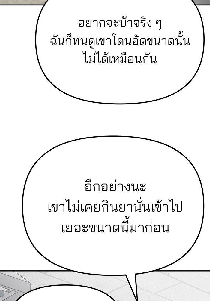 The Bully In-Charge ตอนที่ 82 123