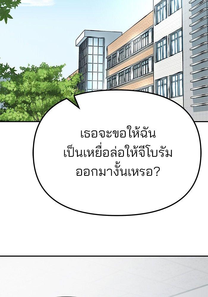 The Bully In-Charge ตอนที่ 77 123