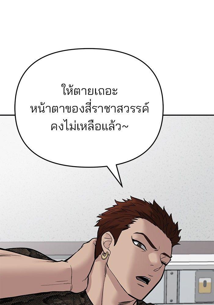 The Bully In-Charge ตอนที่ 74 124