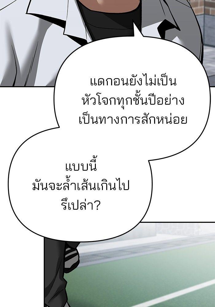 The Bully In-Charge ตอนที่ 86 124