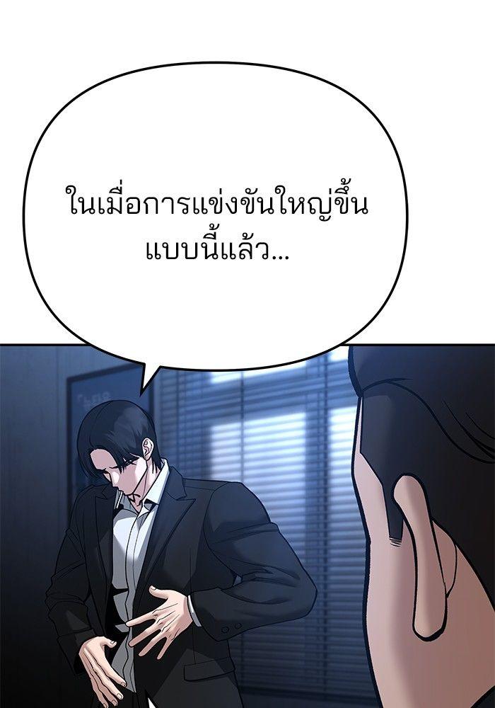 The Bully In-Charge ตอนที่ 87 124