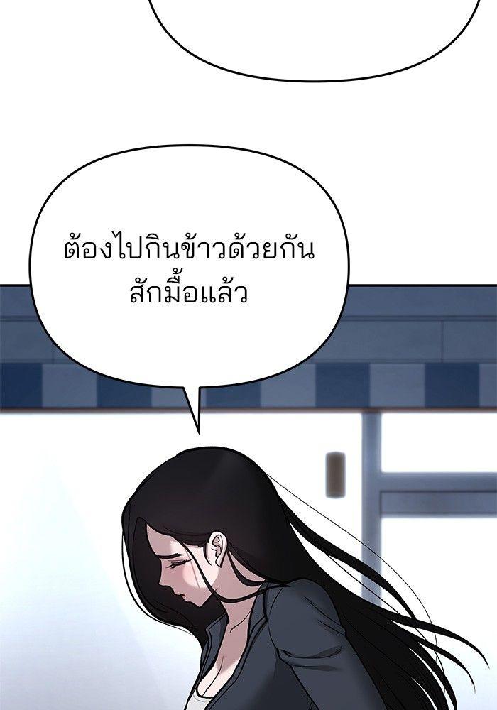The Bully In-Charge ตอนที่ 76 124