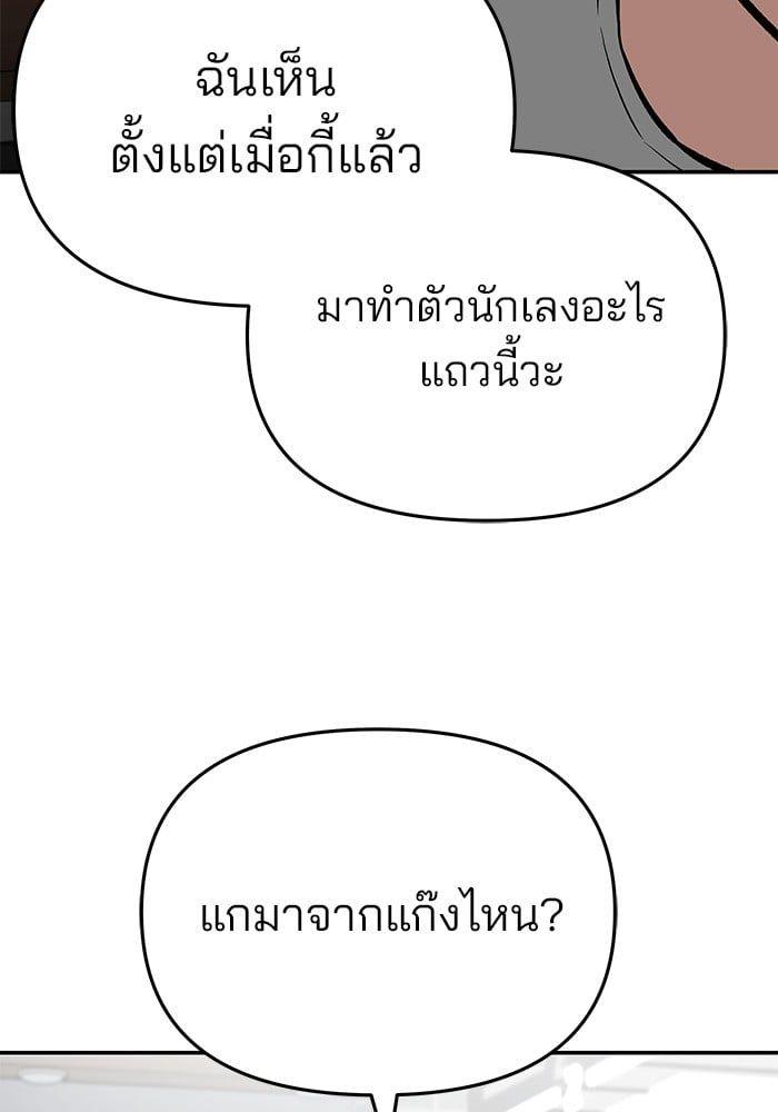 The Bully In-Charge ตอนที่ 75 124