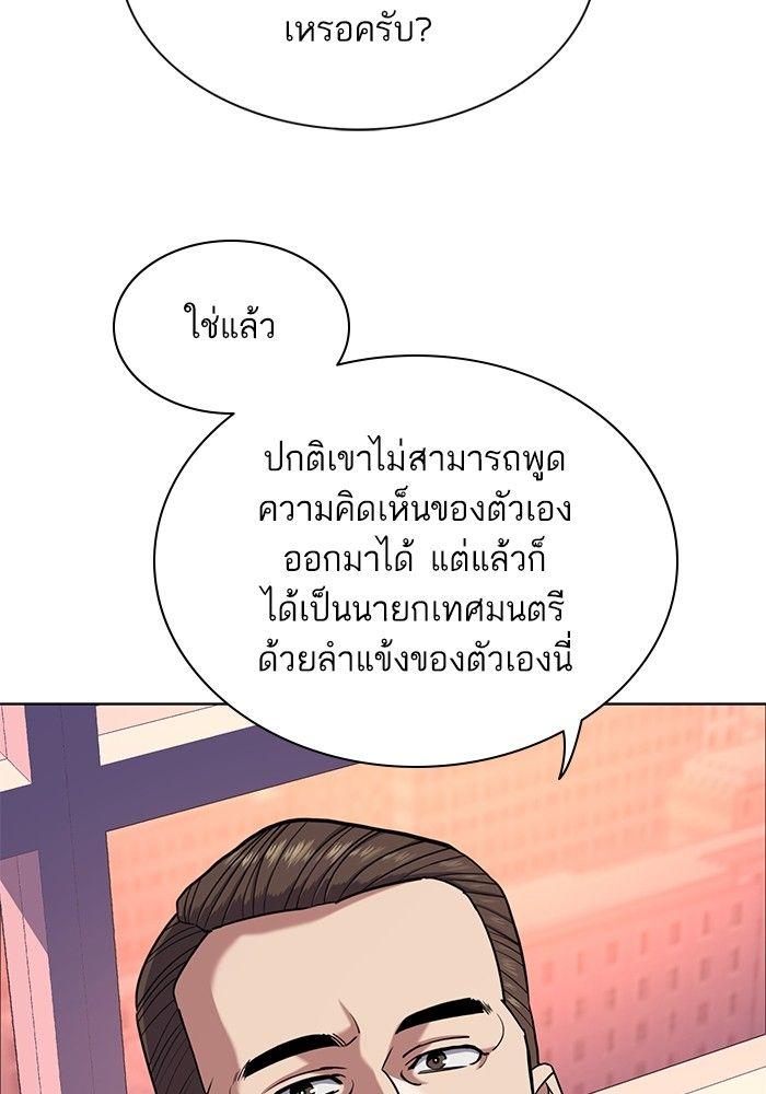 The Chaebeol’s Youngest Son ตอนที่ 84 124