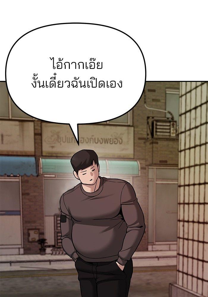 The Bully In-Charge ตอนที่ 78 124
