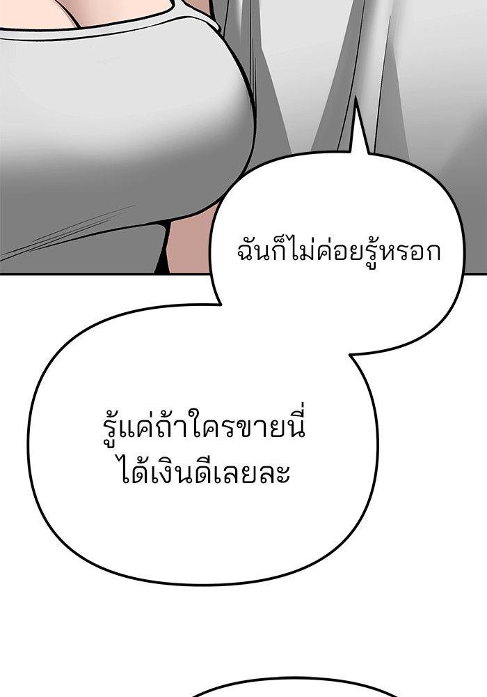 The Bully In-Charge ตอนที่ 82 125