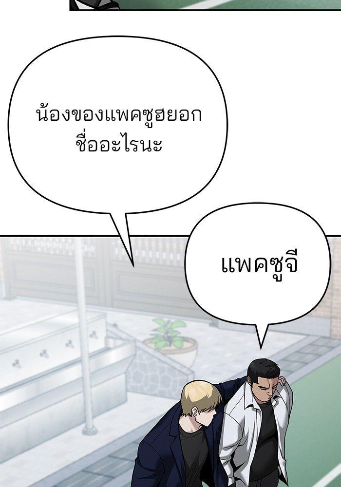 The Bully In-Charge ตอนที่ 86 125