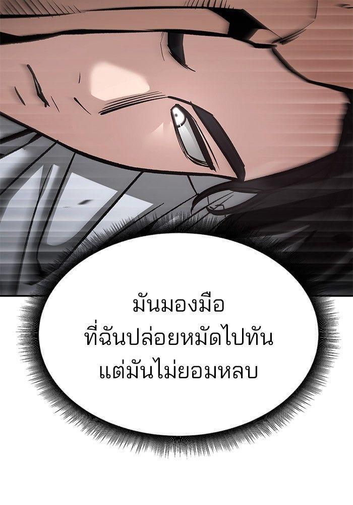 The Bully In-Charge ตอนที่ 80 125