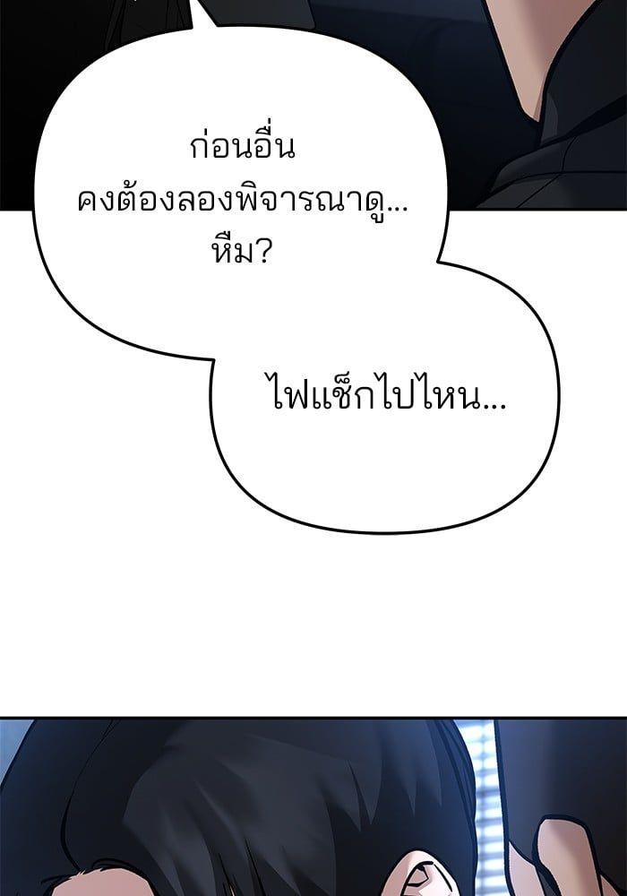 The Bully In-Charge ตอนที่ 87 125