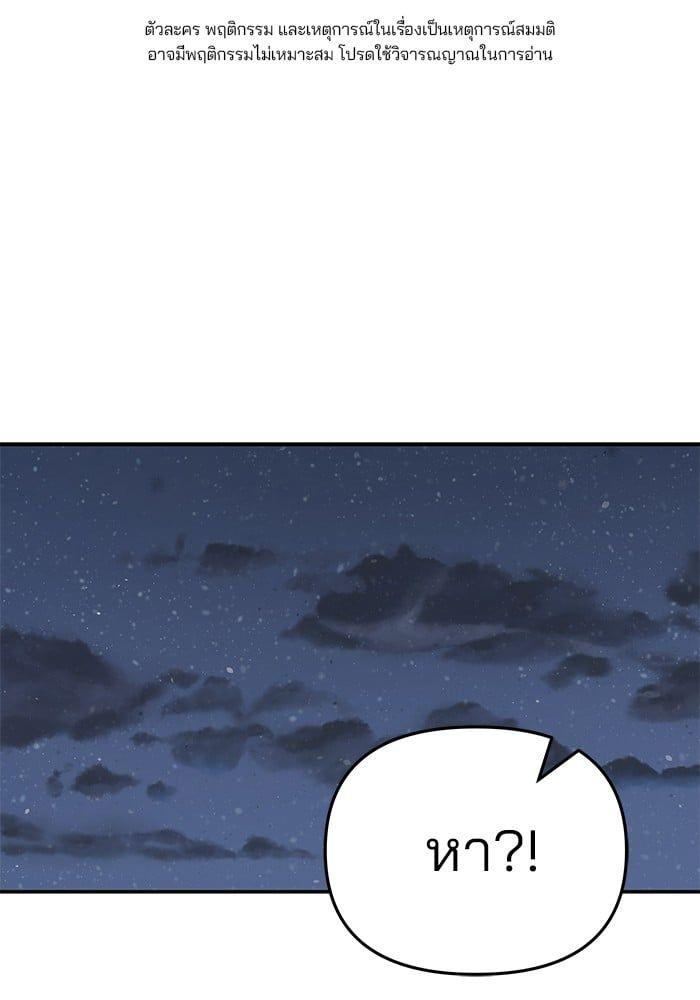 The Bully In-Charge ตอนที่ 86 1