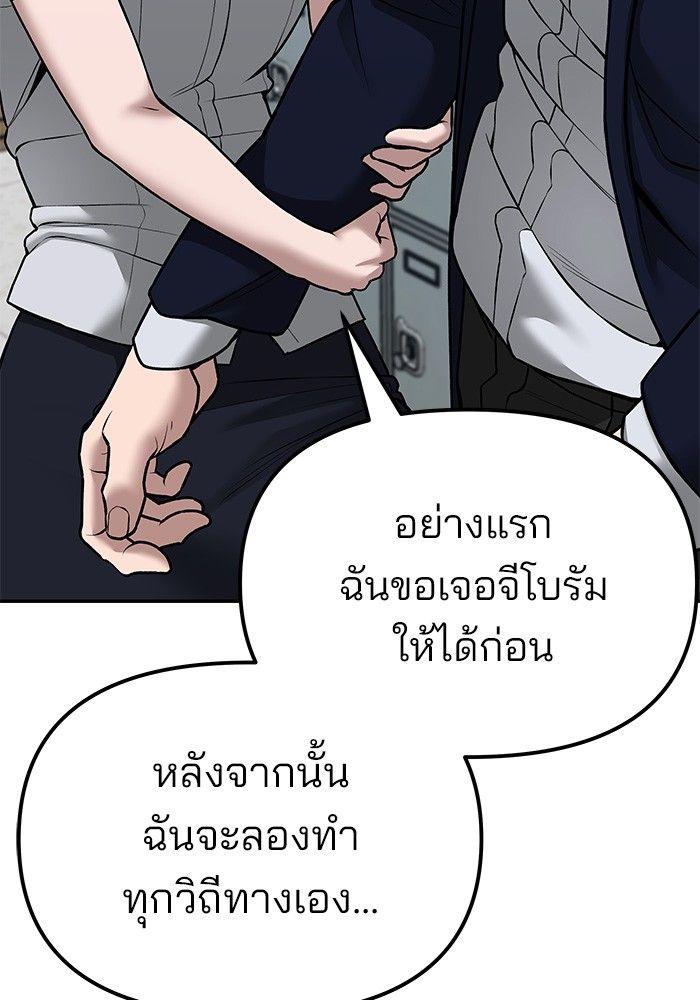 The Bully In-Charge ตอนที่ 77 125
