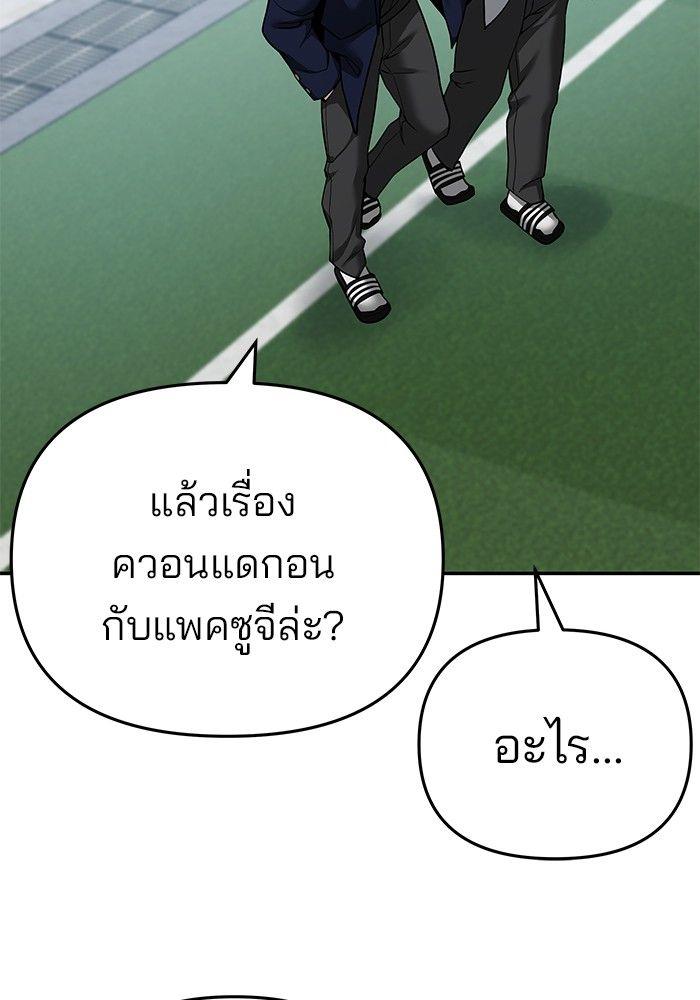 The Bully In-Charge ตอนที่ 86 126
