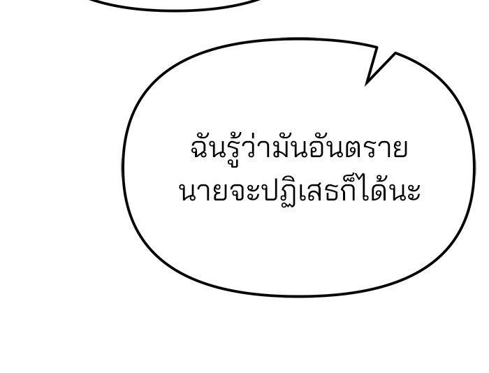 The Bully In-Charge ตอนที่ 77 126